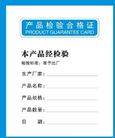 产品合格证图片