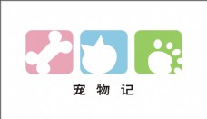 宠物狗宠物logo图片