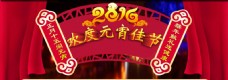2016元宵节日banner