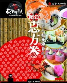 日料和风寿司菜谱封面