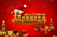 玩转圣诞游乐会活动北京合计PSD素材