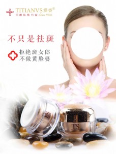 促销海报化妆护肤品睡莲产品宣传促销活动海报灯片