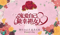 甜美风38女人节商场海报