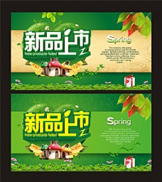 上海市新品上市春季海报设计矢量素材