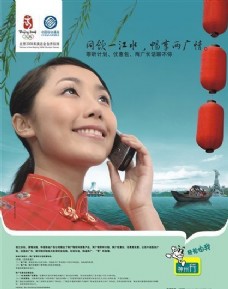 中国移动通讯海报 矢量模板 CDR源文件_0028