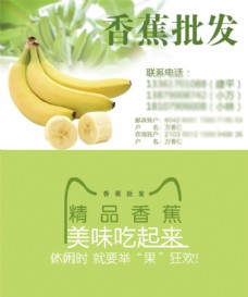香水香蕉批发名片