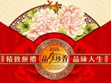牡丹中秋节月饼包装矢量素材