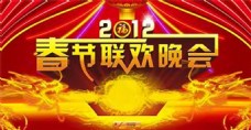 2012春晚背景 春节节日素材下载