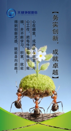 企业文化 务实创新图片