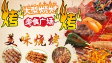 韩国菜烧烤图片