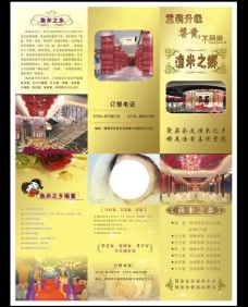 渔米之乡酒店折页图片
