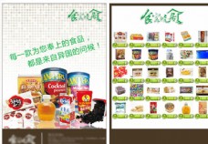 进口食品DM彩页图片