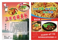 桂林米粉彩页 宣传单图片