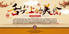 美国中国风舌尖上的美食展板设计