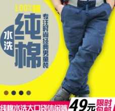男裤海报图片