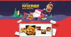 放假淘宝零食店圣诞节全屏海报PSD素材