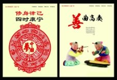 中国梦传统美德免费下载 