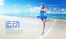 沙滩网球运动海洋沙滩企业文化展板海报