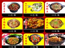 美食快餐干锅菜单广告图片