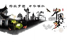 中国梦文化宣传素材