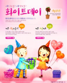 国网韩国儿童节网页广告
