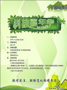 绿色叶子科技嘉年华图片