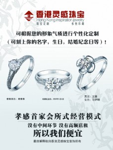 香港灵感珠宝海报