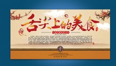 中华文化餐厅海报餐厅挂画图片