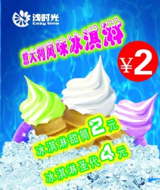 冰淇淋海报意大利冰淇淋图片