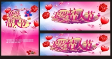 情人节快乐浪漫情人节宣传海报矢量素材