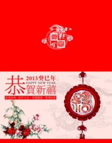 2013蛇年中国元素贺卡模板PSD素材