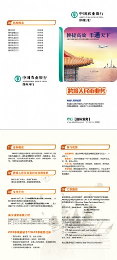 农行跨境人民币业务折页（徐州）