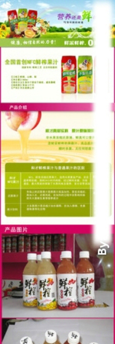 鲜榨果汁产品详情页图片