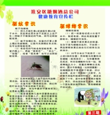 驱蚊常识图片