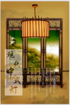 中式灯电商海报