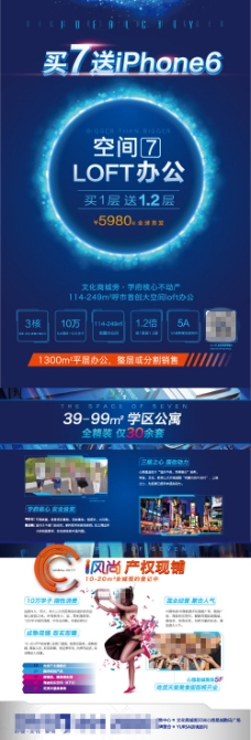 买7送iPhone6蓝色房产网页广告设计