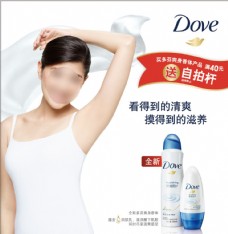 多芬润肤乳促销广告图片