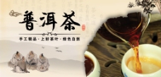 水墨中国风普洱茶海报