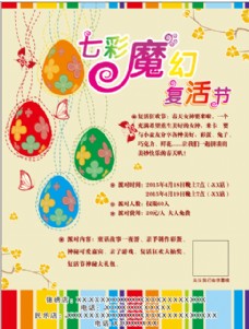 复活节 节日 活动海报 彩色