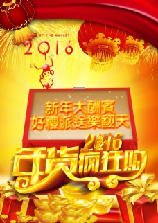 年货节海报2016年新春年货节购物海报