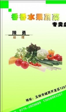 果蔬名片模板蔬菜水果平面设计0961
