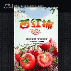 果蔬干果西红柿海报图片