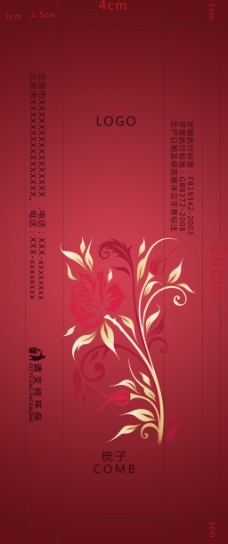 中国风高档酒店用品梳子包装设计