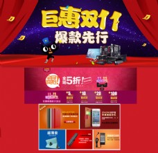 淘宝天猫2015双11全球狂欢节首页海报