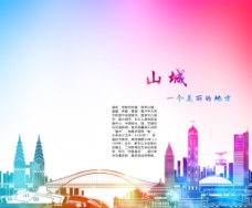 水墨重庆旅行海报