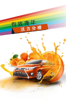 橙汁海报汽车海报图片