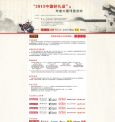 中国好礼品评选活动网站页面图片