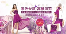 紫色长款高雅风范淘宝女装海报素材下载