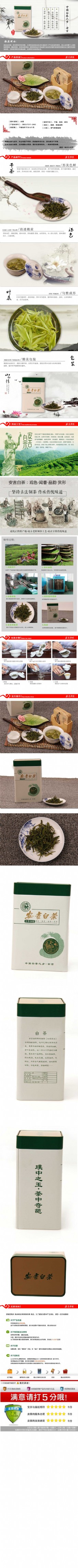 绿茶 茶叶详情页