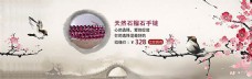 淘宝中国风手链海报设计